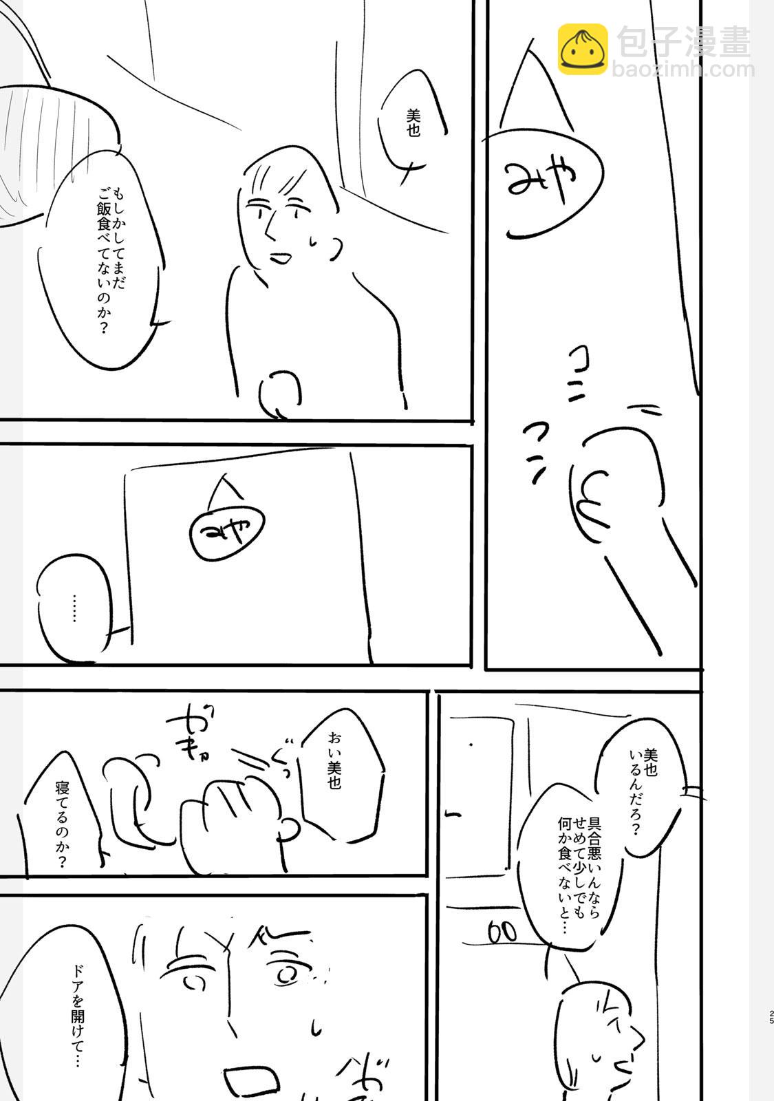 女兒的朋友 - 設定集 - 4