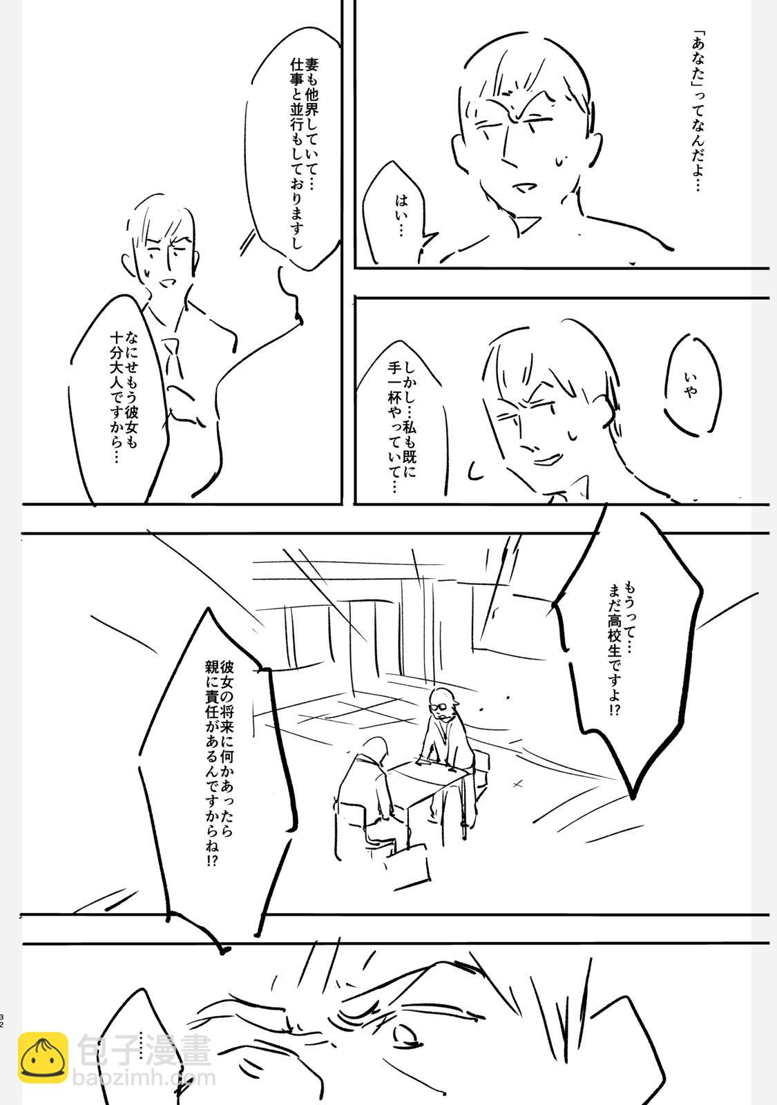 女兒的朋友 - 設定集 - 4