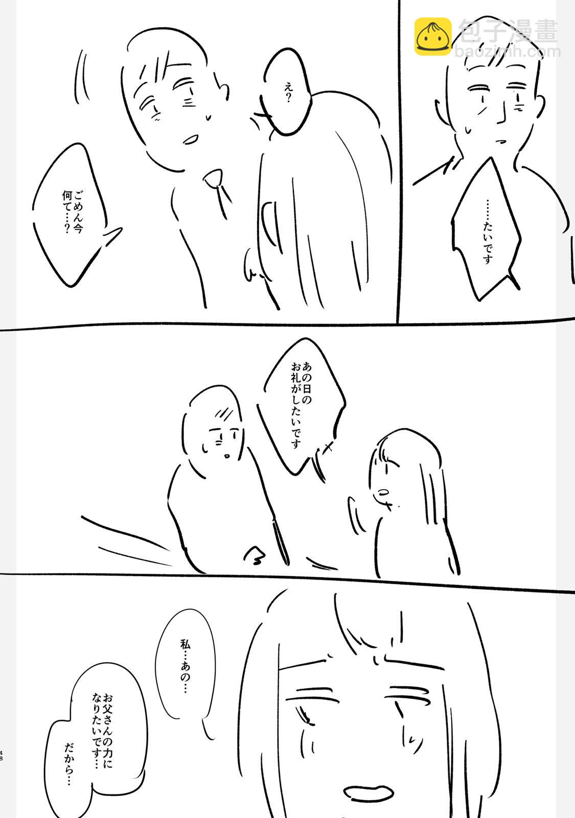 女兒的朋友 - 設定集 - 6