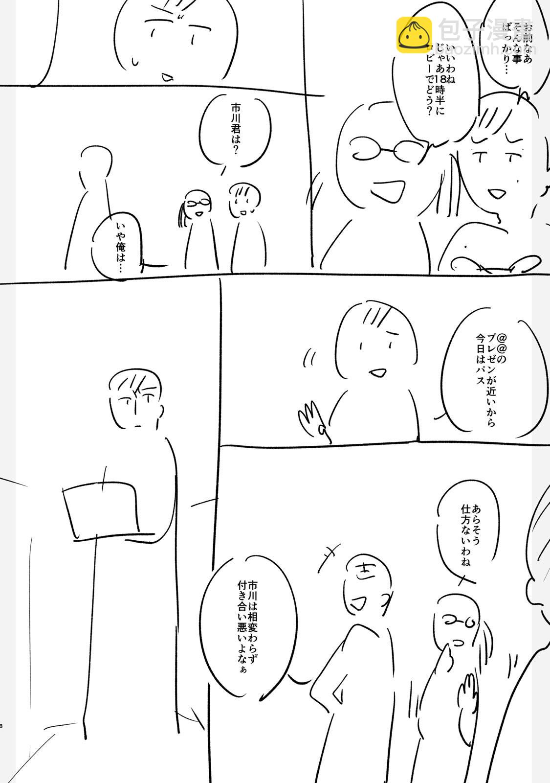 女兒的朋友 - 設定集 - 1