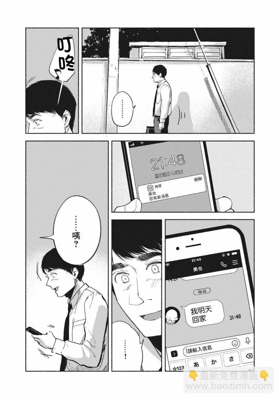 女兒的朋友 - 第35話 被嗅探的男人 - 2