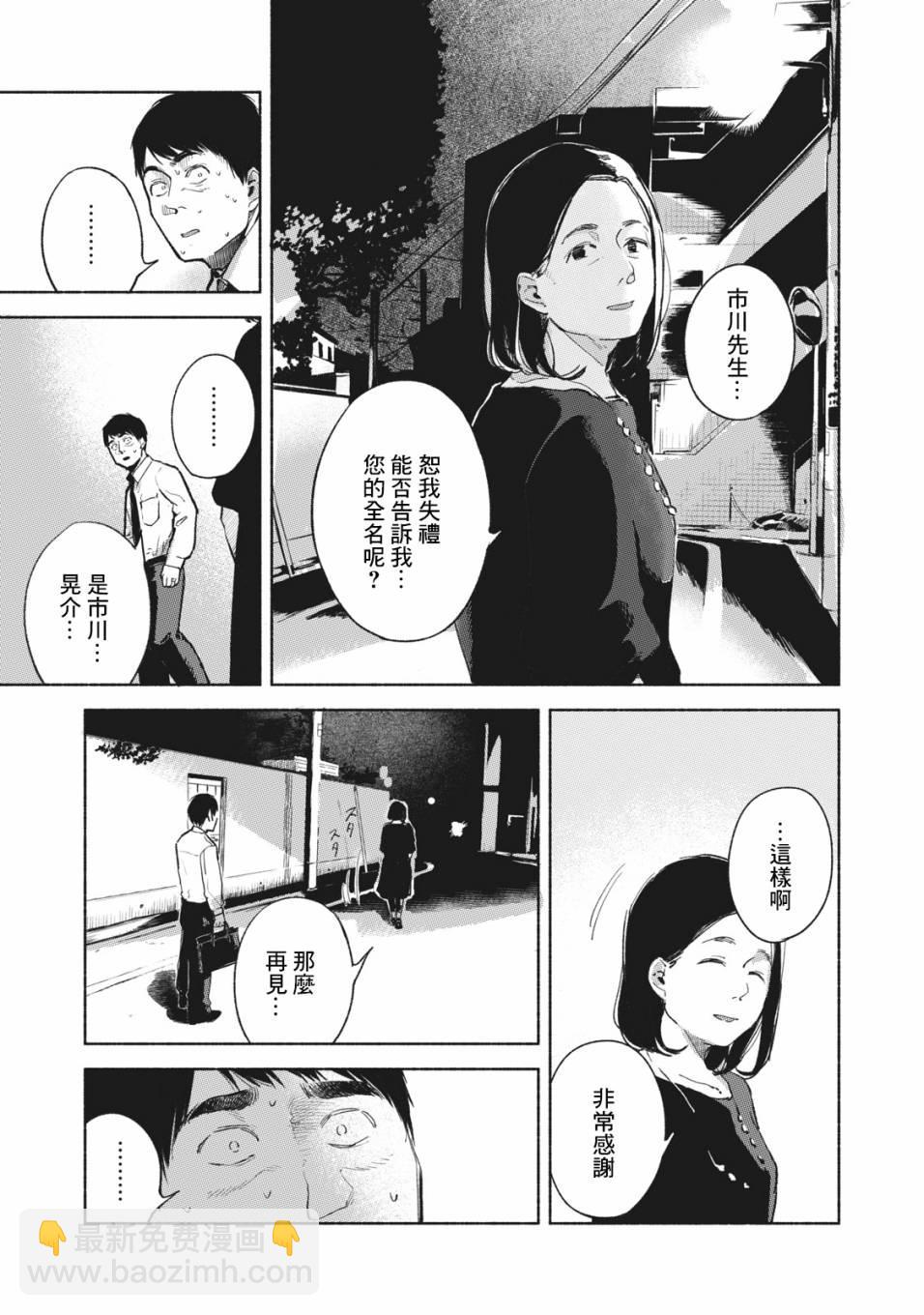 女兒的朋友 - 第35話 被嗅探的男人 - 1