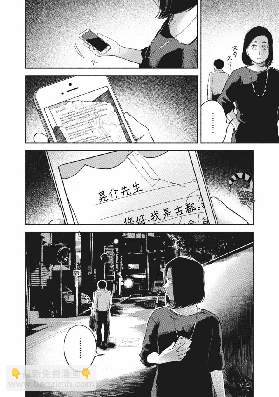 女兒的朋友 - 第35話 被嗅探的男人 - 2