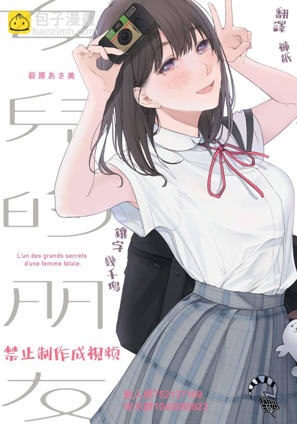 女兒的朋友 - 第35話 被嗅探的男人 - 3