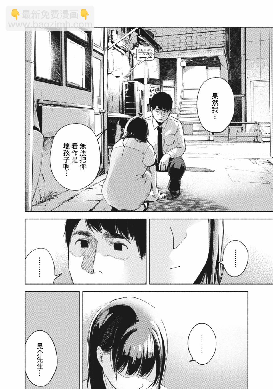 女兒的朋友 - 第35話 被嗅探的男人 - 4