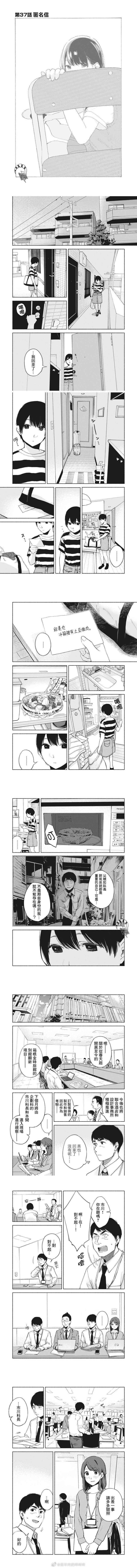 女兒的朋友 - 第37話 匿名信 - 1