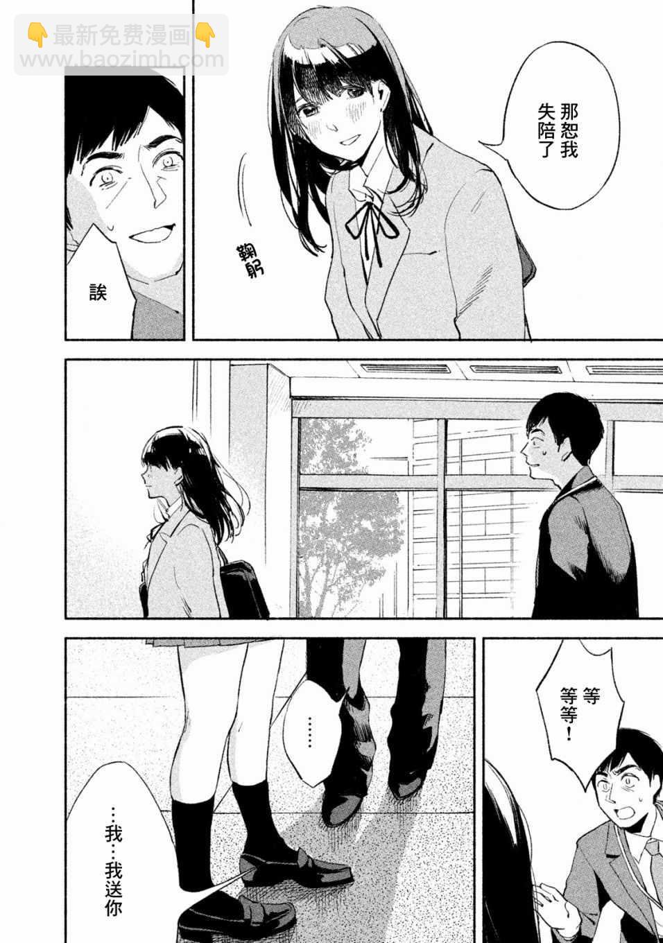 女兒的朋友 - 第5話 - 5