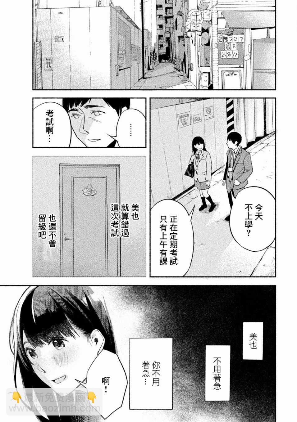 女兒的朋友 - 第5話 - 1