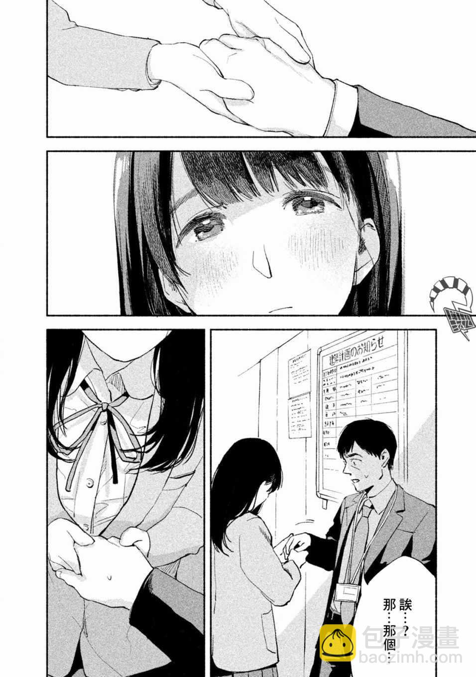 女兒的朋友 - 第5話 - 4