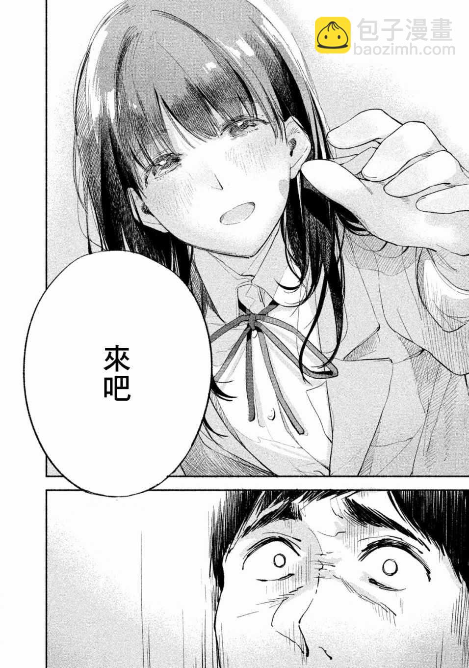 女兒的朋友 - 第5話 - 5