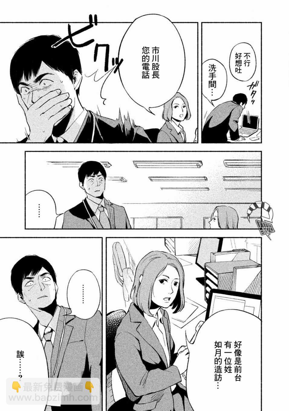 女兒的朋友 - 第5話 - 2