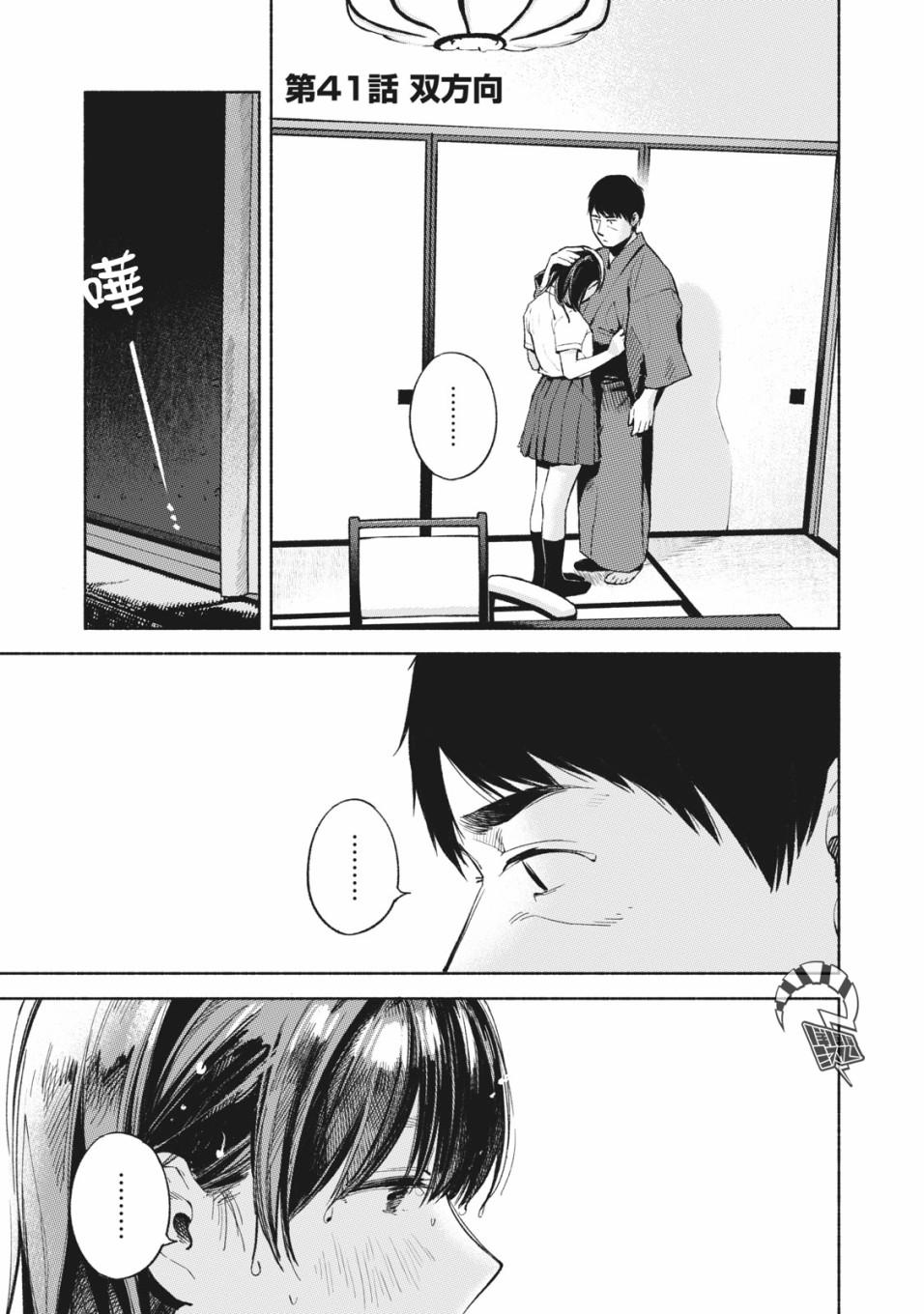 女兒的朋友 - 第41話 雙方向 - 1