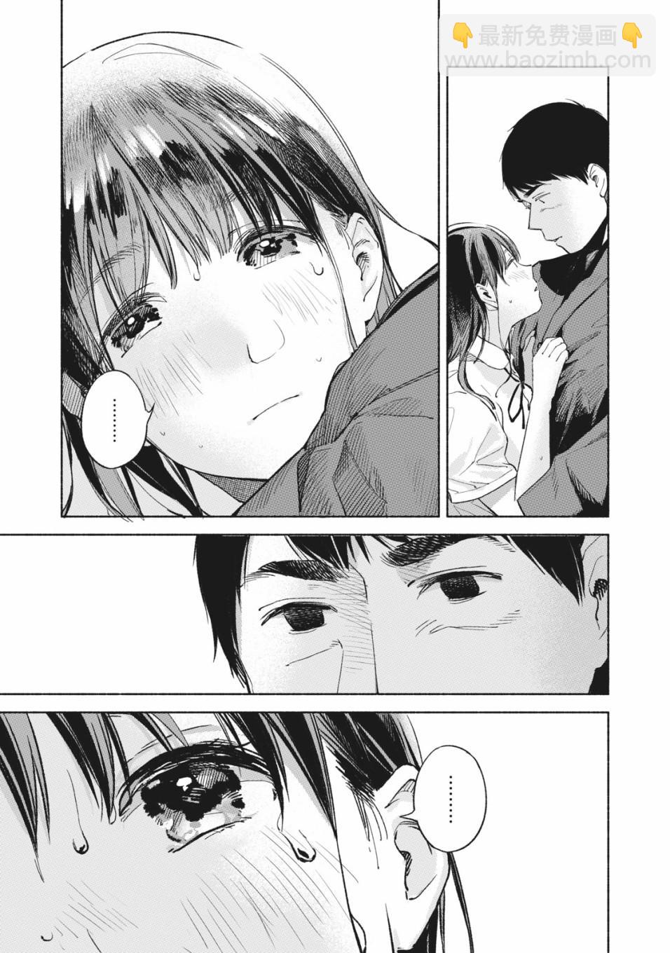 女兒的朋友 - 第41話 雙方向 - 3