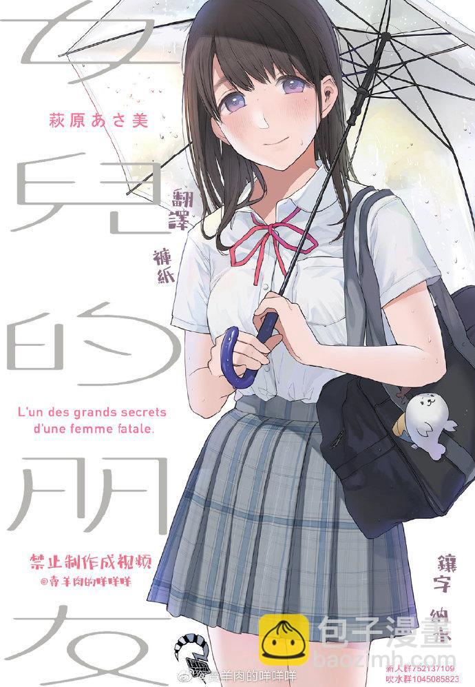 女兒的朋友 - 第47話 可以由我決定嗎 - 1