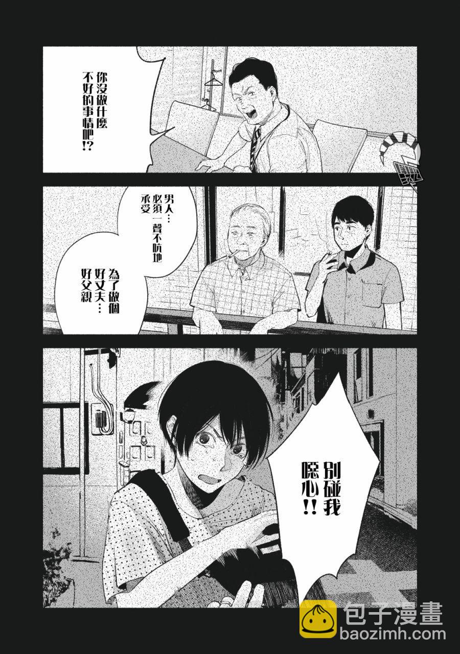 女兒的朋友 - 第49話 - 2