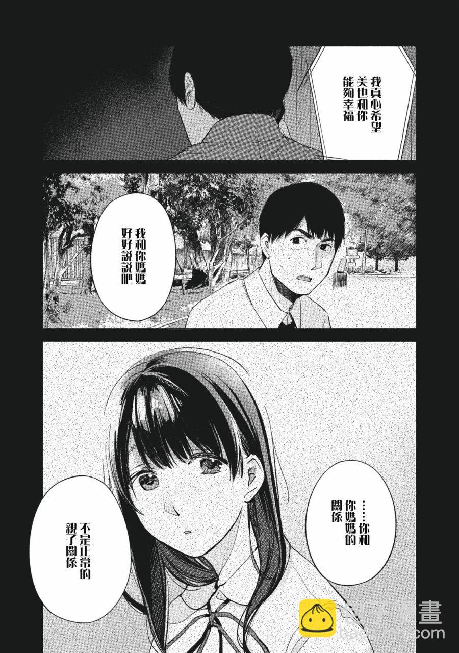 女兒的朋友 - 第49話 - 3