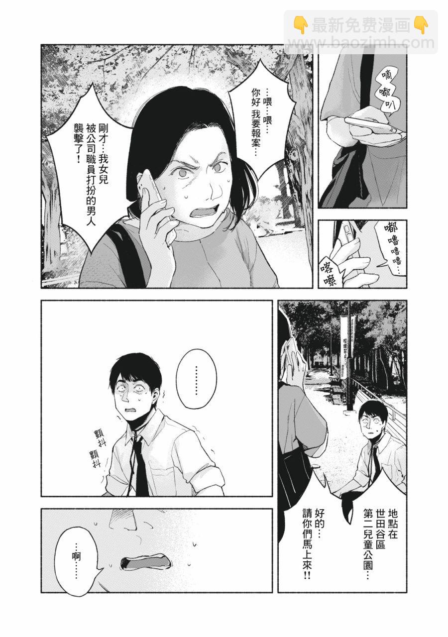 女兒的朋友 - 第49話 - 3