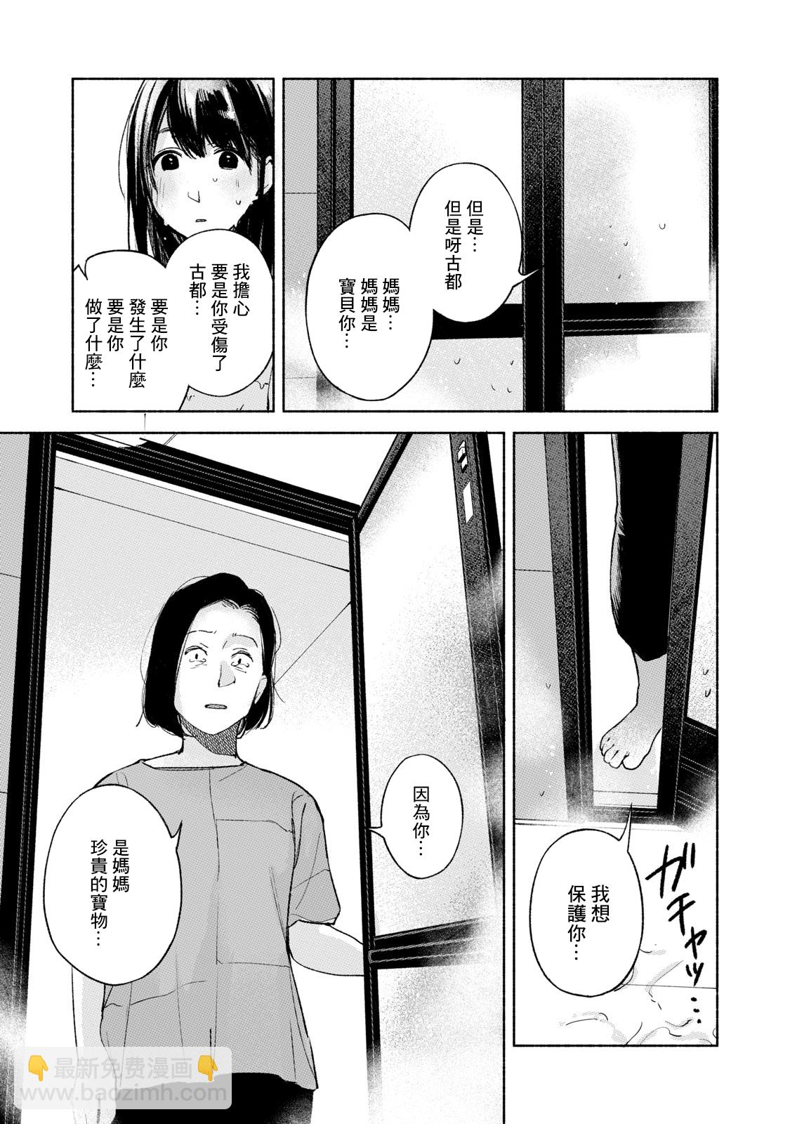 女兒的朋友 - 第51話 濃重的霧 - 5