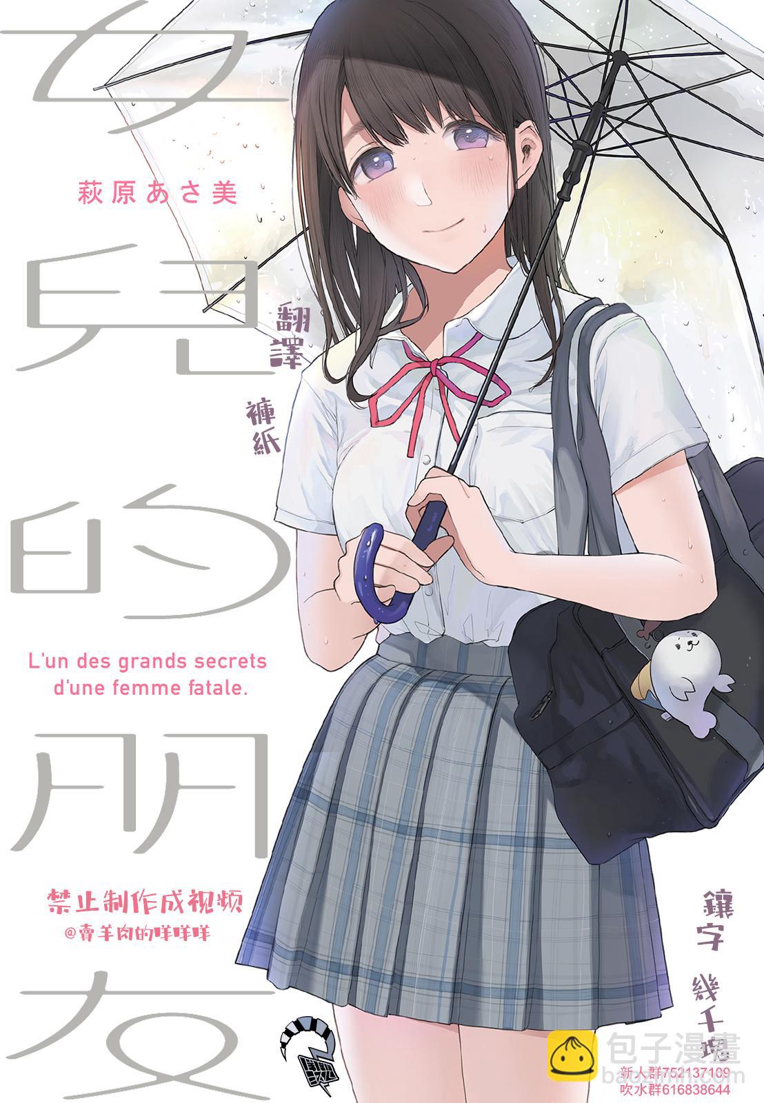 女兒的朋友 - 第51話 濃重的霧 - 3