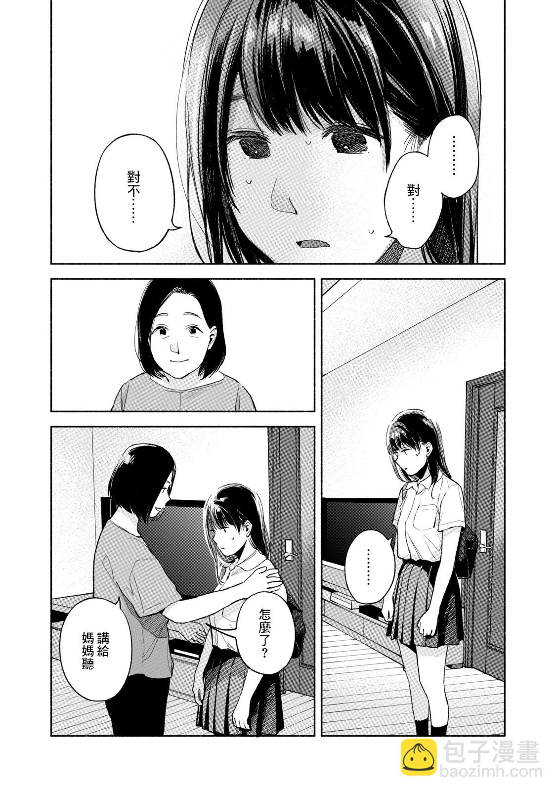 女兒的朋友 - 第51話 濃重的霧 - 5