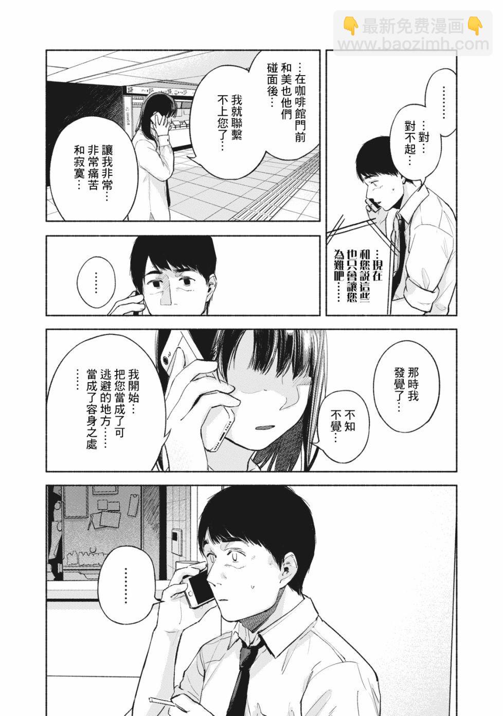 女兒的朋友 - 第53話 卑鄙小人，奔跑 - 5