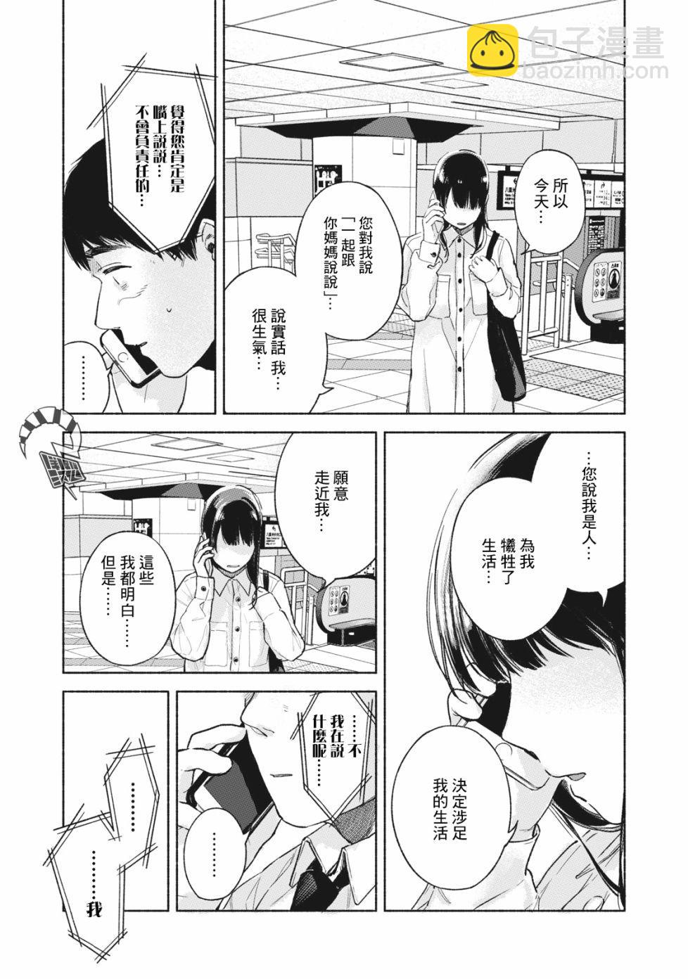 女兒的朋友 - 第53話 卑鄙小人，奔跑 - 2