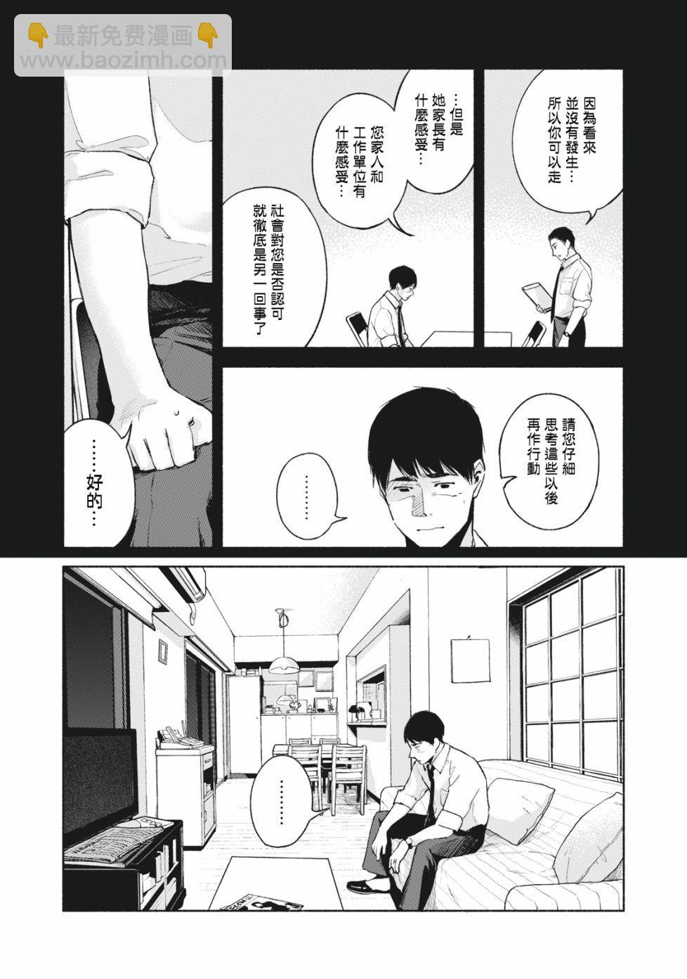 女兒的朋友 - 第53話 卑鄙小人，奔跑 - 4