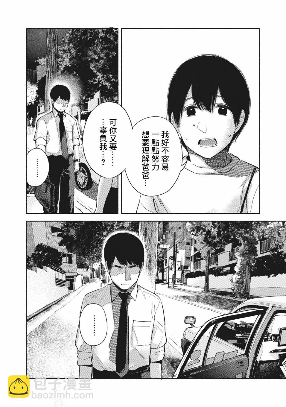 女兒的朋友 - 第54話 無法原諒的事 - 4