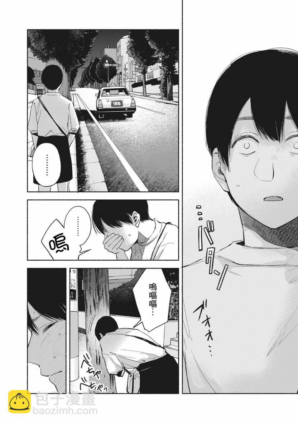 女兒的朋友 - 第54話 無法原諒的事 - 6