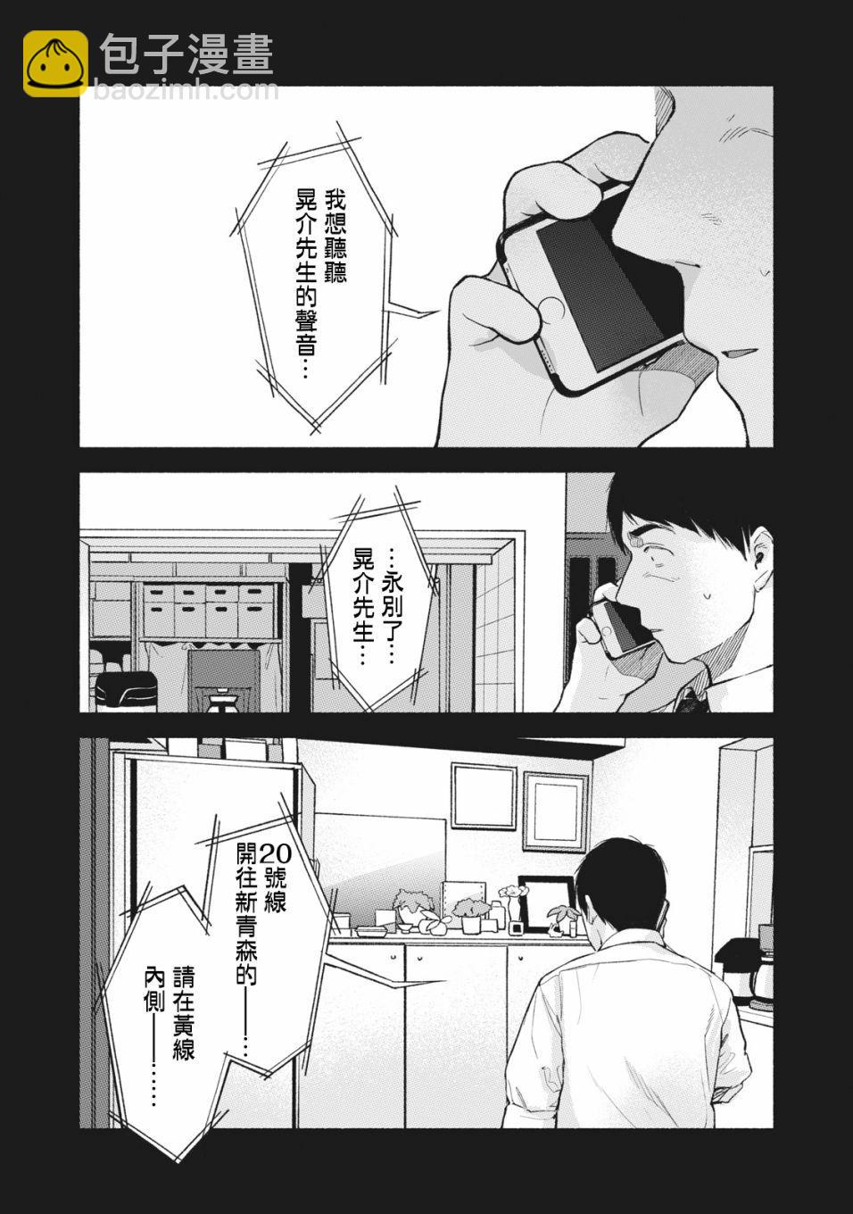 女兒的朋友 - 第54話 無法原諒的事 - 2