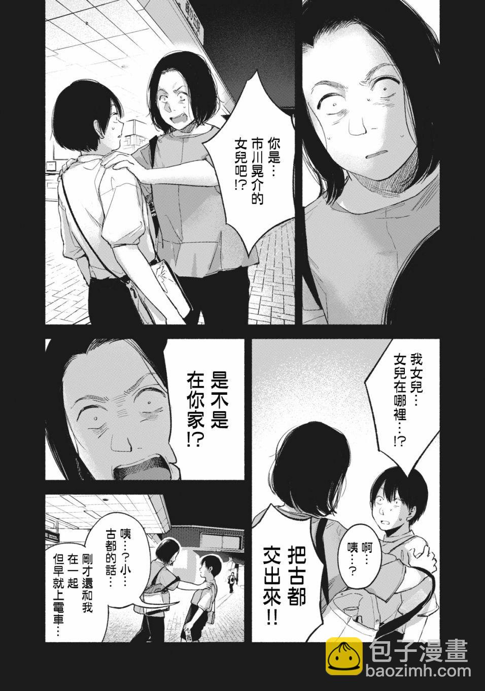 女兒的朋友 - 第54話 無法原諒的事 - 4