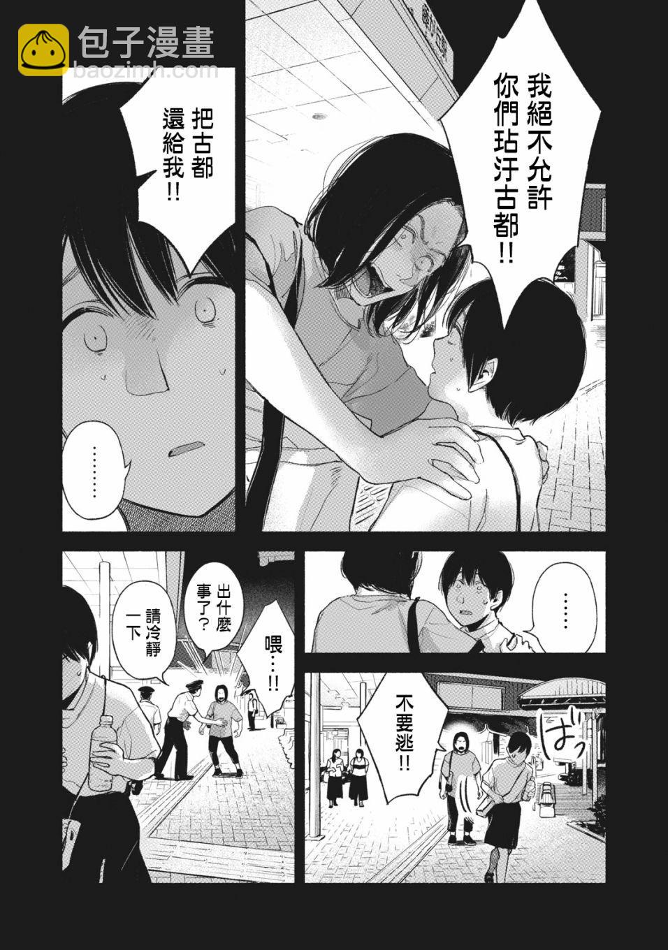 女兒的朋友 - 第54話 無法原諒的事 - 5