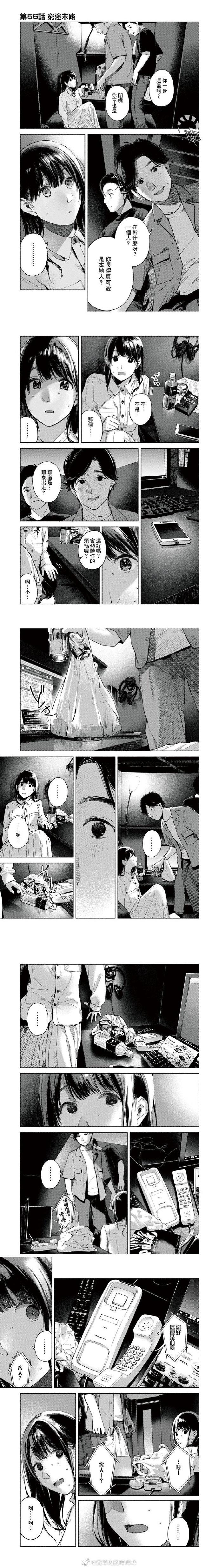 女兒的朋友 - 第56話 窮途末路 - 1