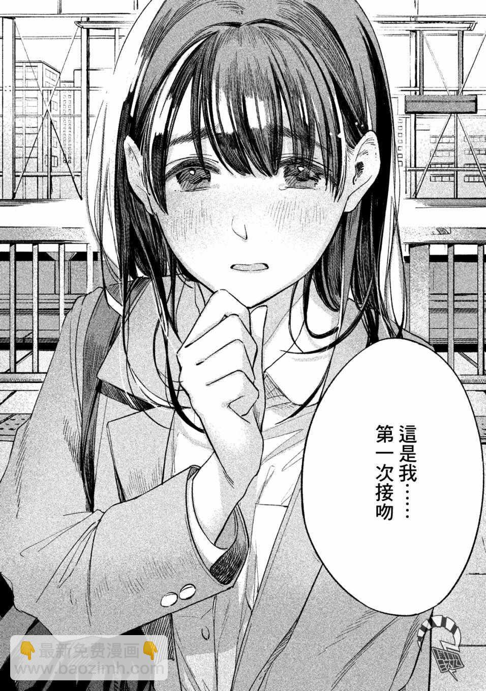 女兒的朋友 - 第7話 - 4