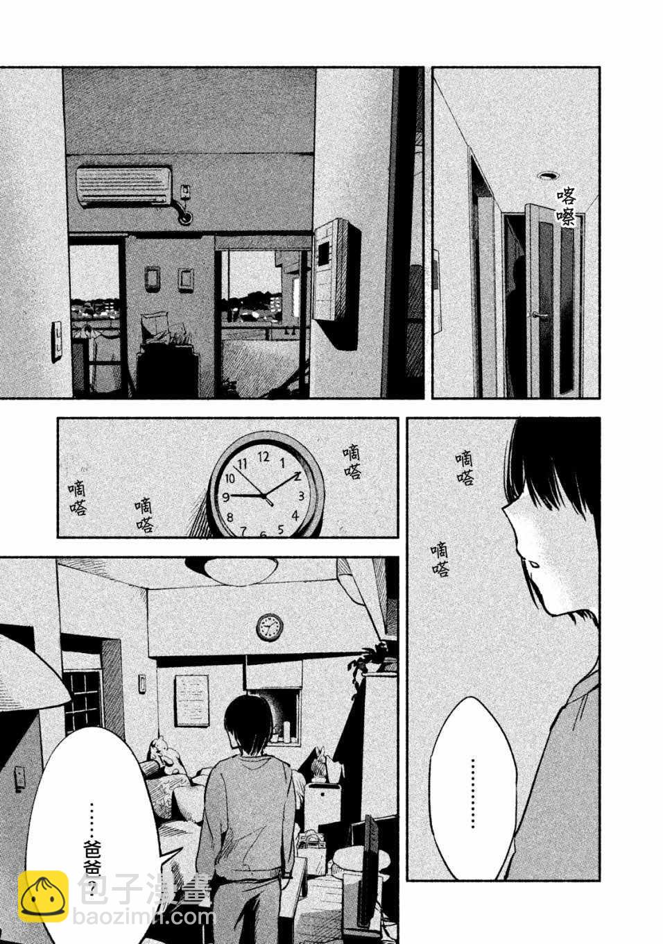 女兒的朋友 - 第7話 - 1