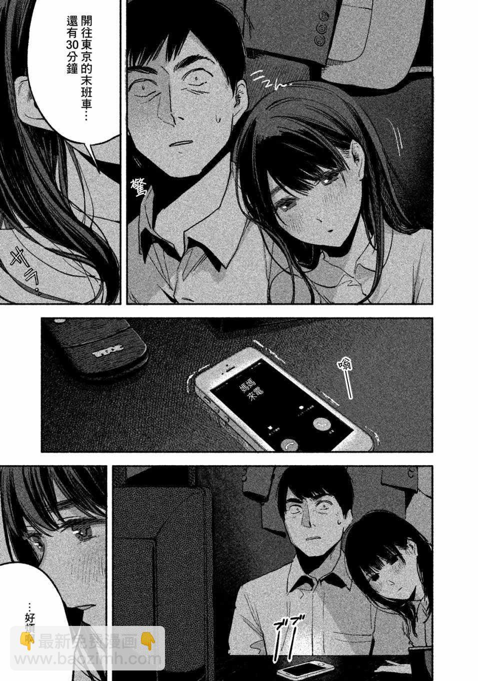 女兒的朋友 - 第7話 - 3