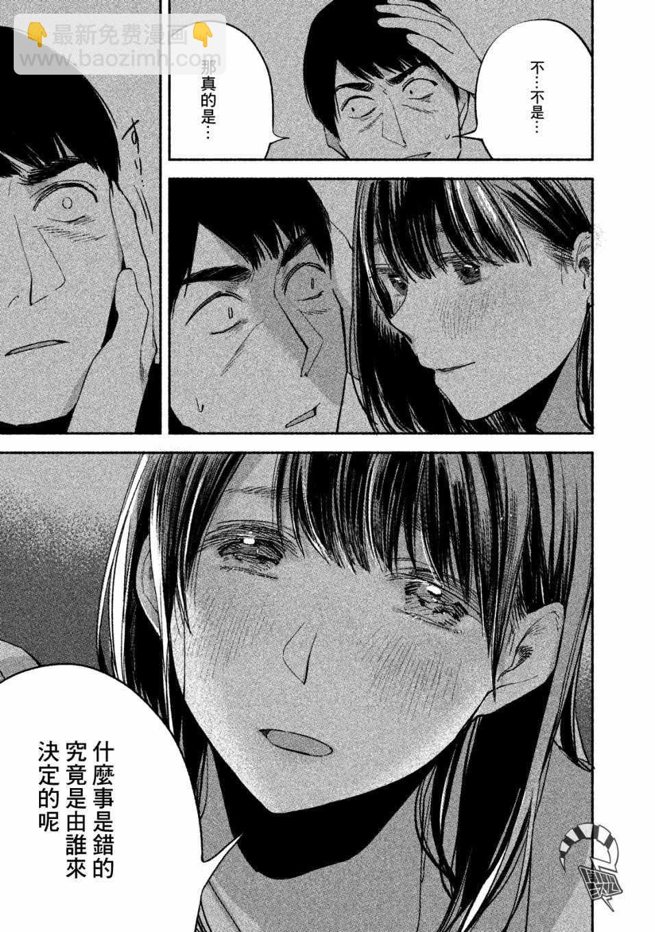 女兒的朋友 - 第7話 - 5