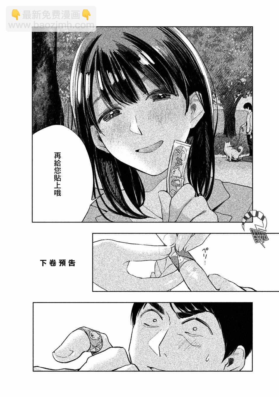 女兒的朋友 - 第7話 - 4