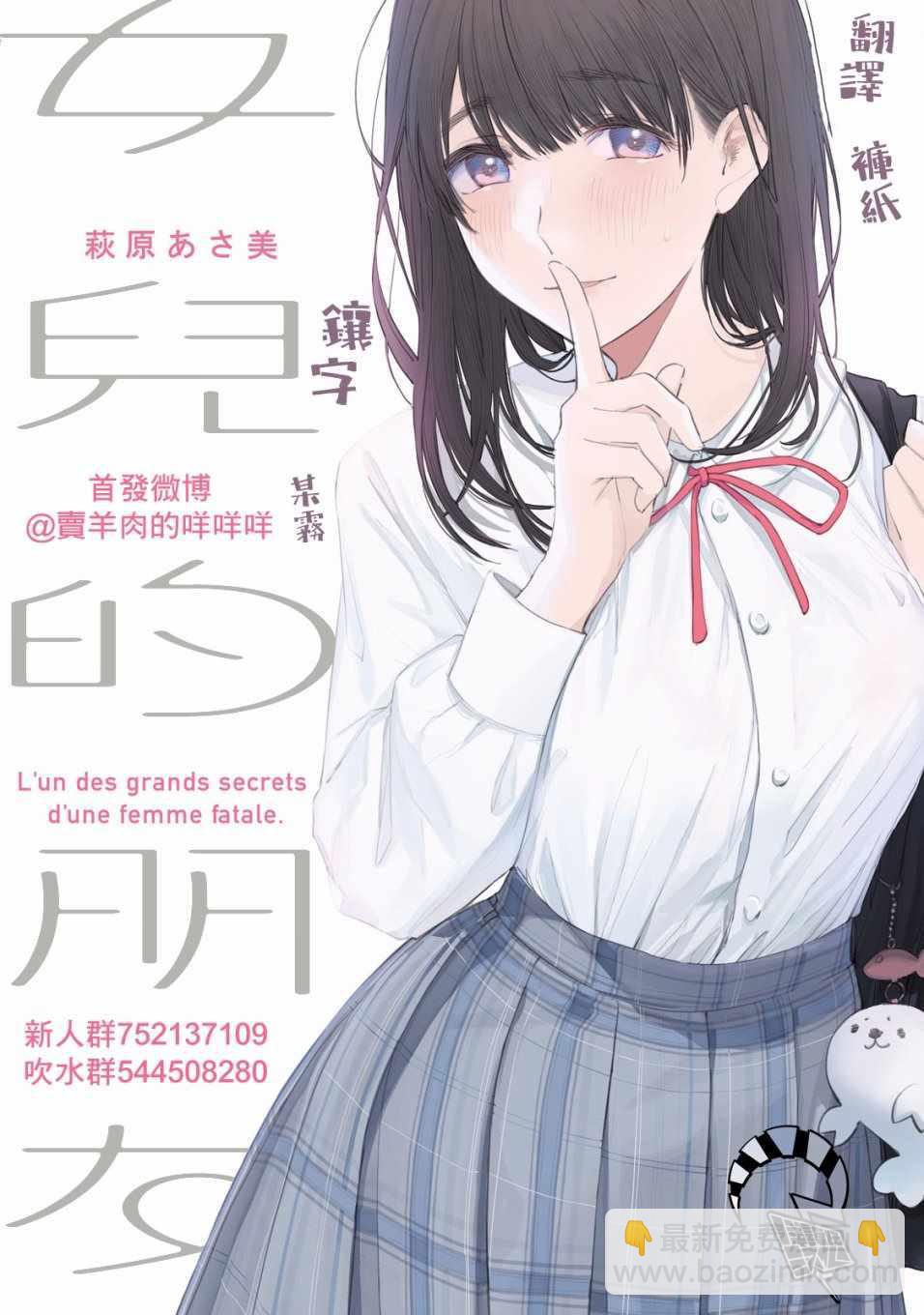 女兒的朋友 - 第7話 - 4