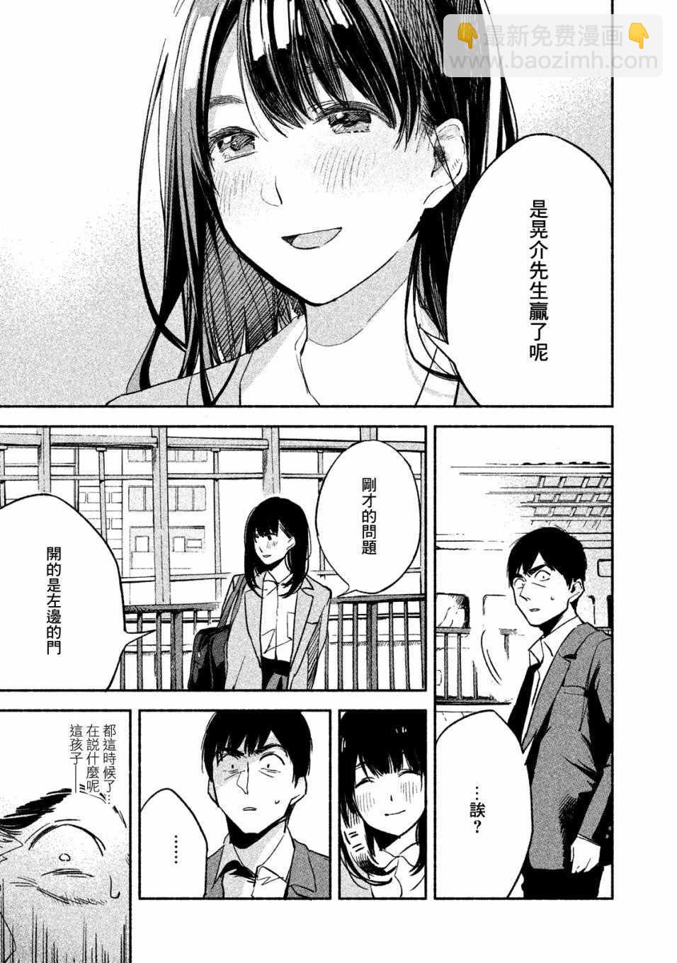 女兒的朋友 - 第7話 - 5