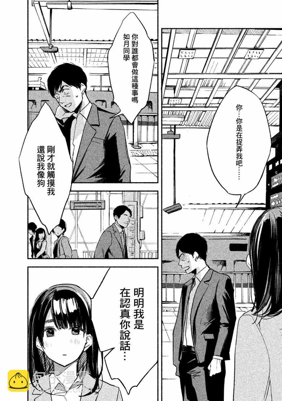 女兒的朋友 - 第7話 - 6