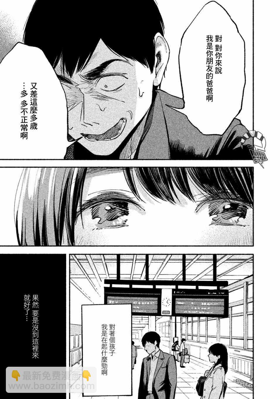 女兒的朋友 - 第7話 - 1