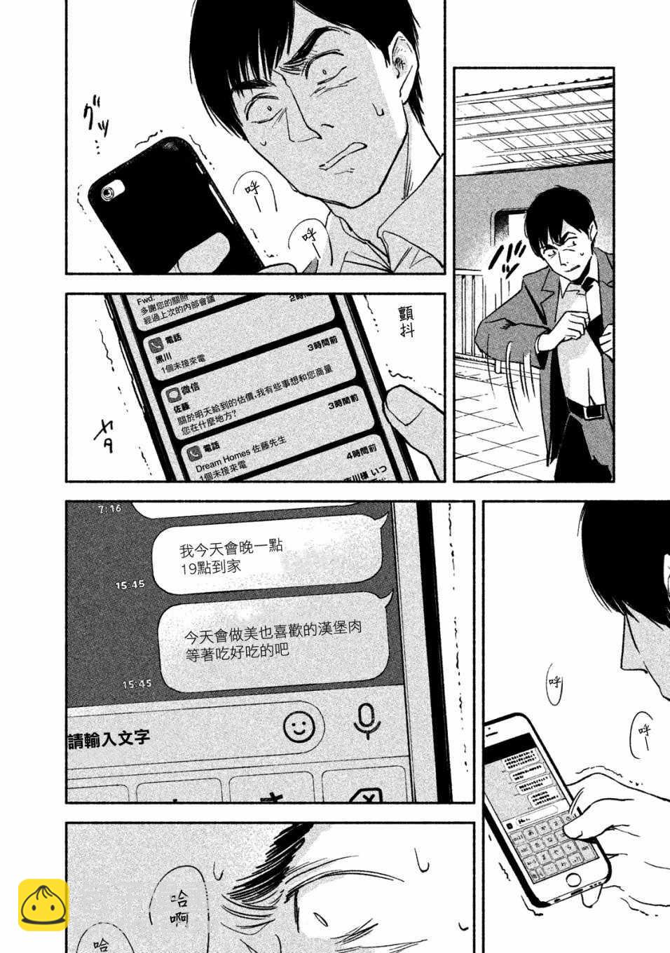 女兒的朋友 - 第7話 - 2