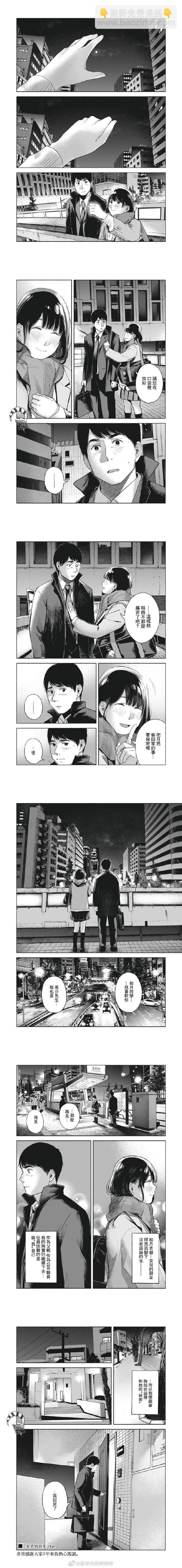 女兒的朋友 - 第62話 偷月亮 - 1