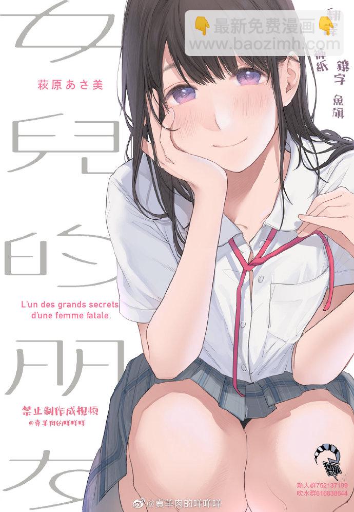 女兒的朋友 - 第62話 偷月亮 - 1