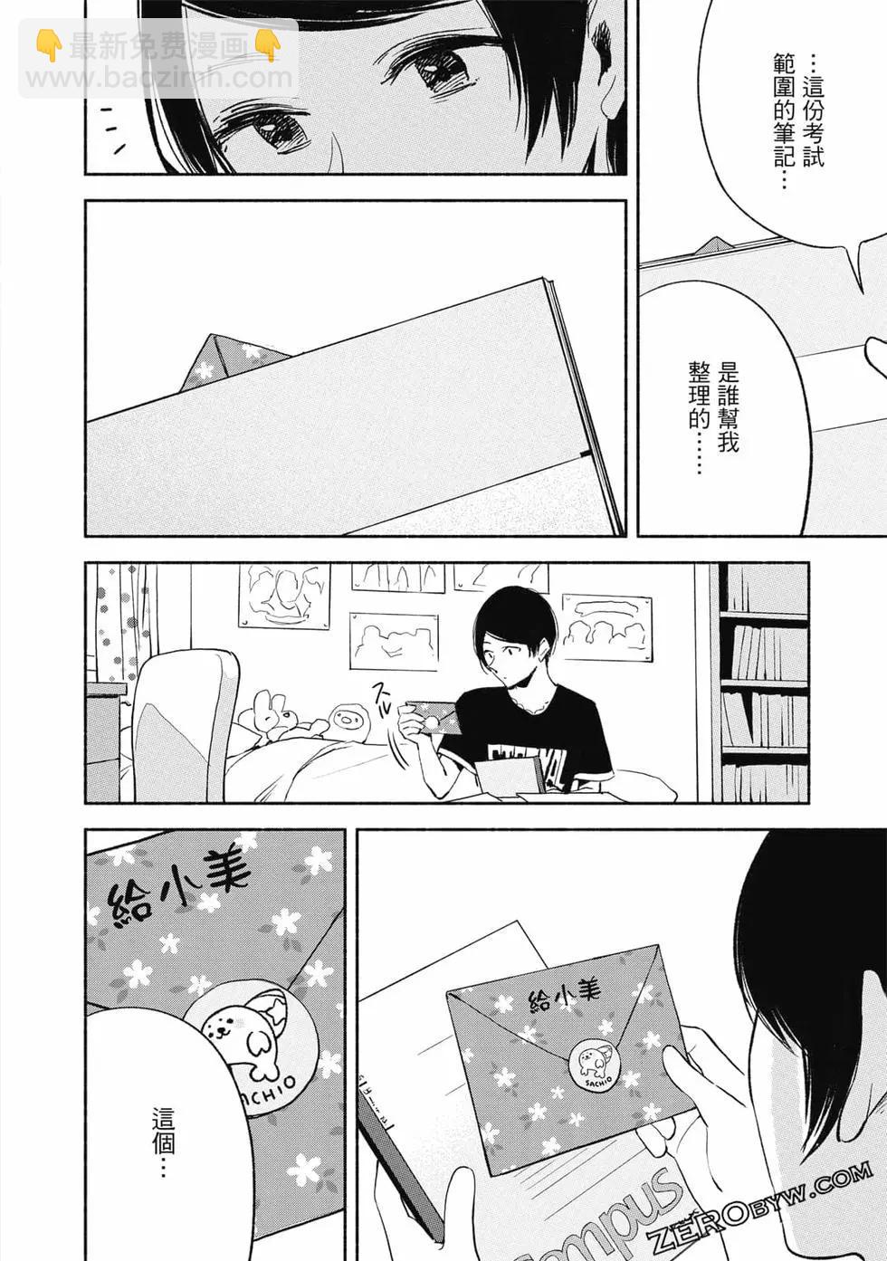 女兒的朋友 - 第02卷(3/4) - 5