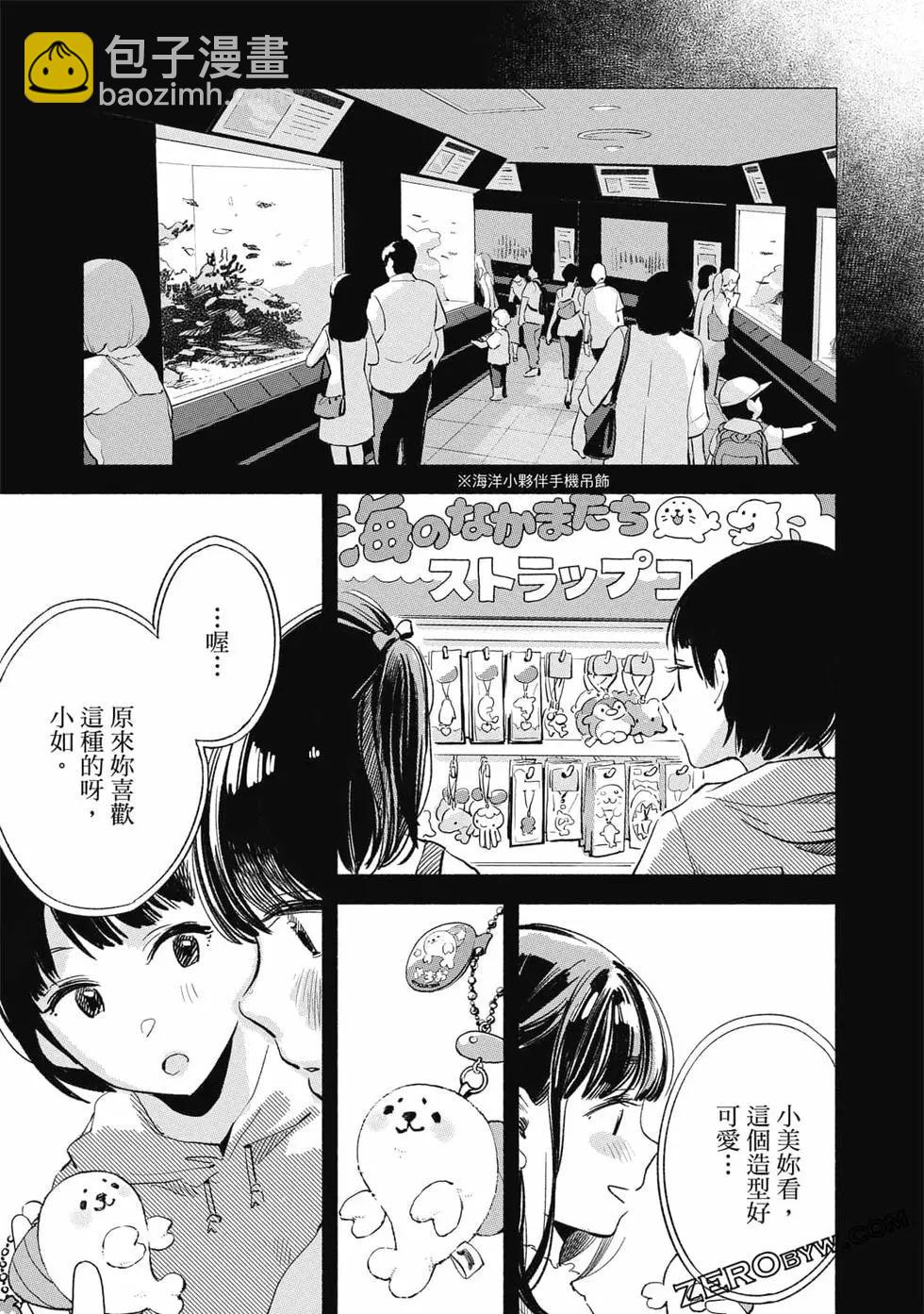 女兒的朋友 - 第02卷(3/4) - 6