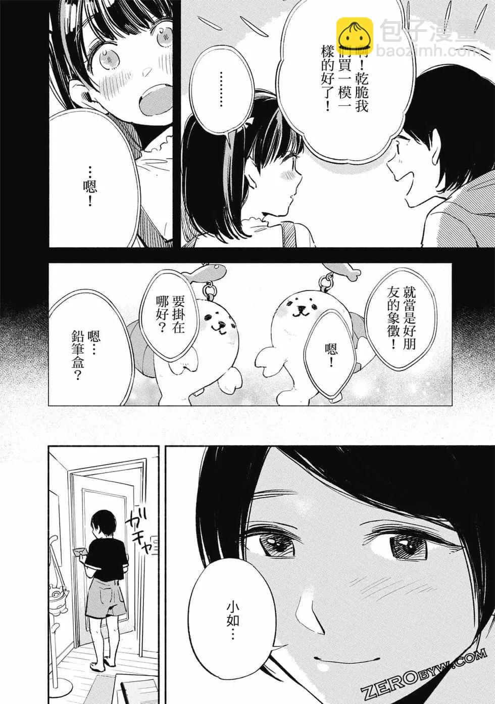 女兒的朋友 - 第02卷(3/4) - 7