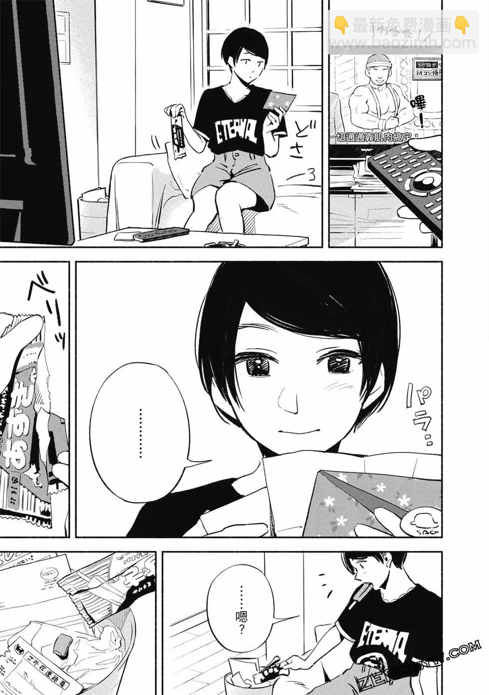 女兒的朋友 - 第02卷(3/4) - 8