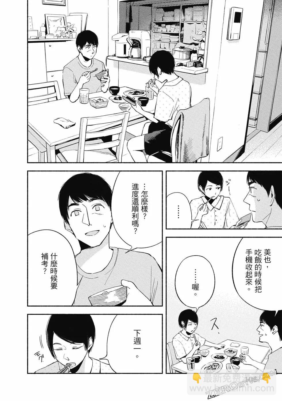 女兒的朋友 - 第02卷(3/4) - 3